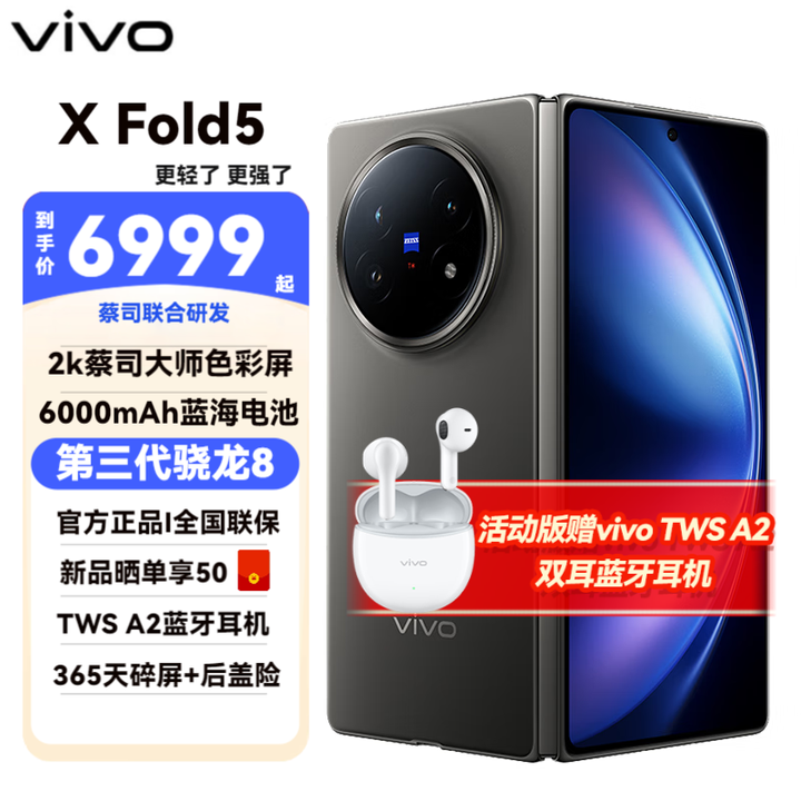 vivo X Fold5 折叠屏 新品5G 手机 钛度12+512全网通 活动版本