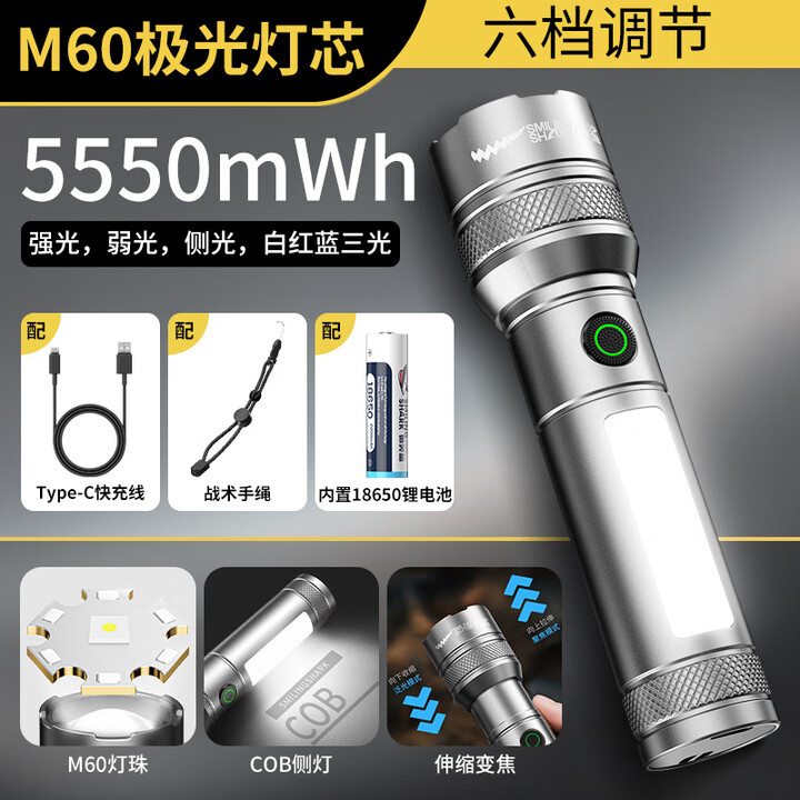 微笑鲨2025新款强光充电手电筒激光便携户外登山家用超亮小型SD5305 枪灰色【5550mWh_6档调节_伸缩变焦_红蓝爆