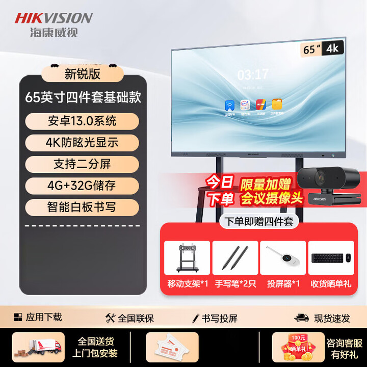 海康威视（HIKVISION）教学会议平板一体机55/65/75/86寸多媒体智能触摸屏电视投影仪白板黑板教学培训多功能办公交互式 65寸触摸平板+投屏器+移动支架+书写笔