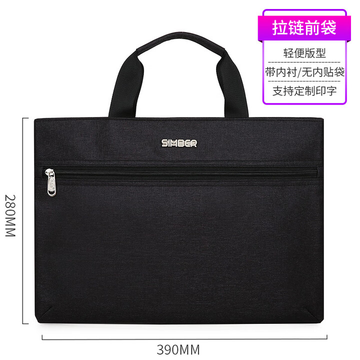 斯莫尔（SIMOER）事务包大容量公文袋手提公务包商务男文件袋拉链资料收纳包定制会议袋带水杯位公文包 533 黑色1个【拉链前袋 轻便版型 ...