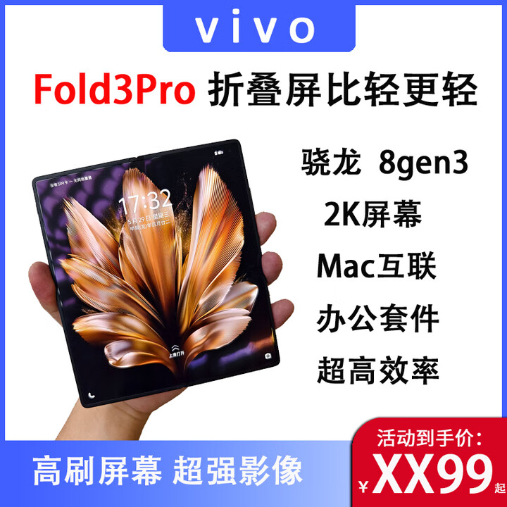 vivoX Fold3 Pro折叠屏影像旗舰手机 薄翼黑 环保版无充电器12GB+256GB