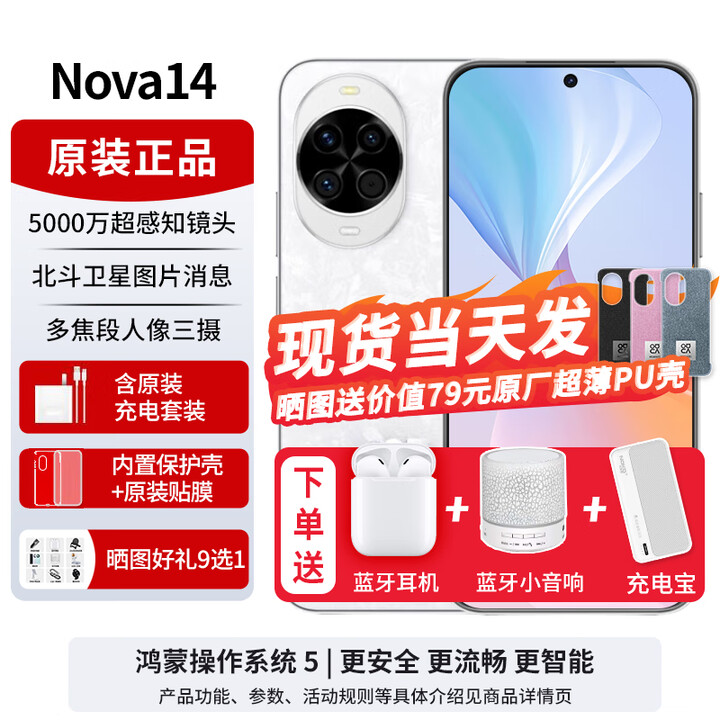华为nova14【24期免息】新品手机华为 后置多焦段质感人像  北斗卫星图片消息 鸿蒙AI 新机2025上市  凝霜白 12GB+512GB全网通 官方标配