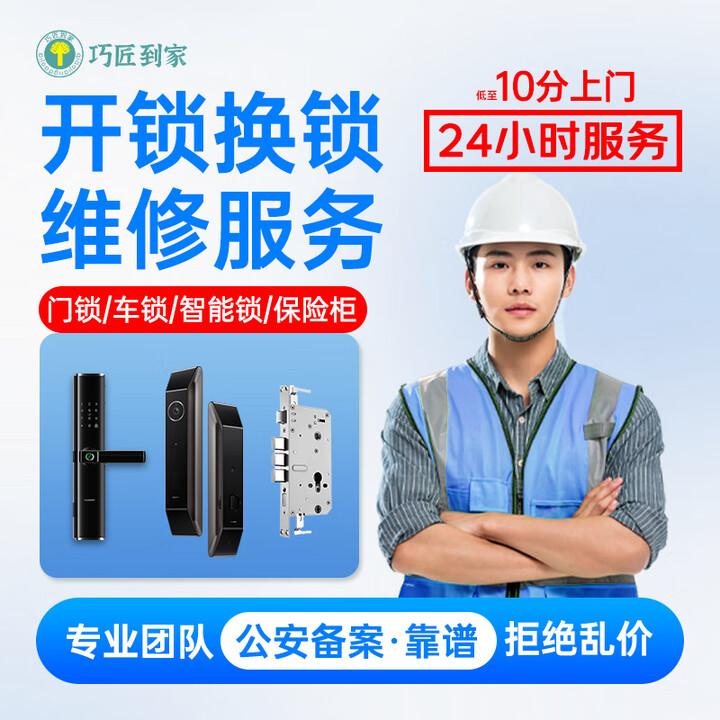 附近开锁上门服务24小时 修锁同城更换c级锁芯维护房门锁智能锁包安装指纹锁密码保险柜 汽车锁配钥匙 修锁/更换锁芯服务 预约费【图片 价格 ...