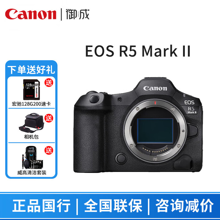 佳能（CANON） EOS R5/R5二代/ R5 Mark II 微单相机 全画幅专业微单8K高清Vlog视频数码相机 R5二代单机身 24 ...