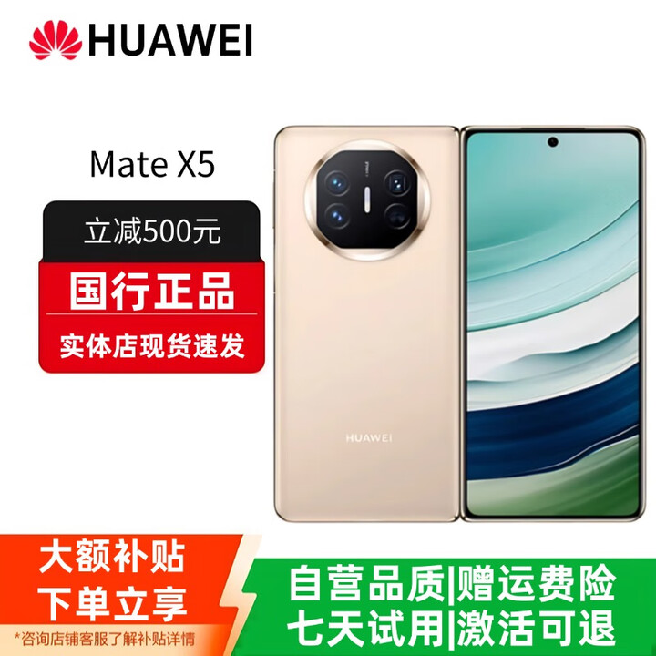 华为（HUAWEI）Mate X5典藏版X3折叠屏手机全网通正品特北斗卫星华为大折叠 羽纱金【Mate X5】 16GB+1TB【X5典藏】 赠运费险详情咨询客服