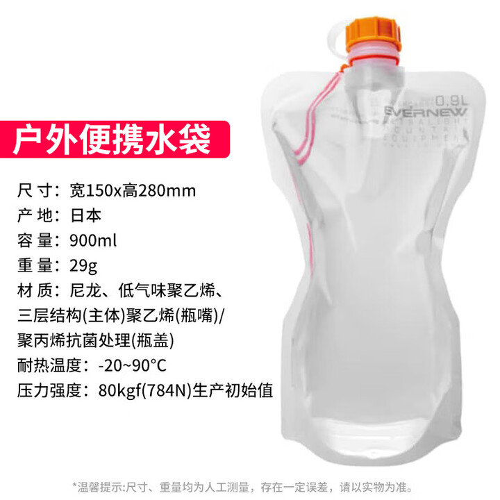 EVERNEW日本爱玩牛户外折叠便携水袋露营徒步登山饮水包 水袋900ml橙色
