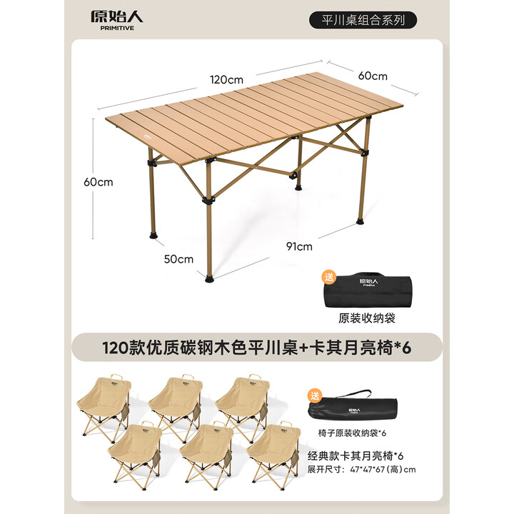 原始人（The Primitive）户外折叠桌椅便携蛋卷桌露营桌椅便携野餐桌子野营用品装备套装 木色【加长桌】+月亮椅*6