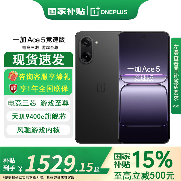 一加【国家补贴至高优惠500】Ace5 竞速版 新品游戏性能手机 ace5竞速 天玑9400e旗舰芯 磐石黑 12GB+512GB 官方标配