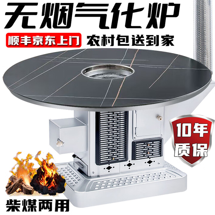 土灶旺【送货上门】气化炉家用室内烤火炉柴煤两用节能无烟柴火炉灶农村 0.8米加厚耐磨岩板桌面