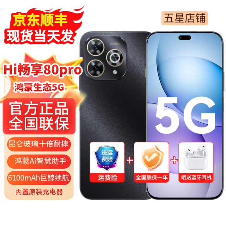 华为智选系列hi畅享80pro 新机5G手机 智选系列 昆仑玻璃十倍耐摔 6100大电池+超级快充 鸿蒙Ai智慧助手 星空黑 12+256GB（晒单赠送蓝牙耳机） 【12期免息】