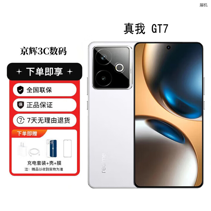 真我GT7 天玑9400+ 轻薄大电池长续航展机极窄边框直屏 电竞游戏手机 石墨烯-雪 16GB+1TB 单机+第三方充电器+店保一年