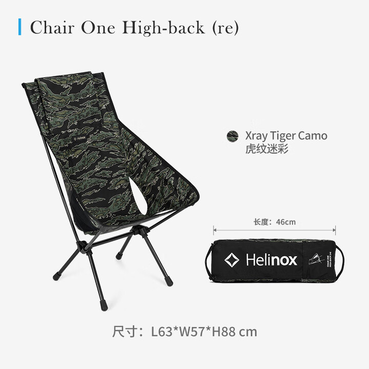 HELINOX Chair One (re) 新版户外折叠月亮椅 High-back 虎纹迷彩