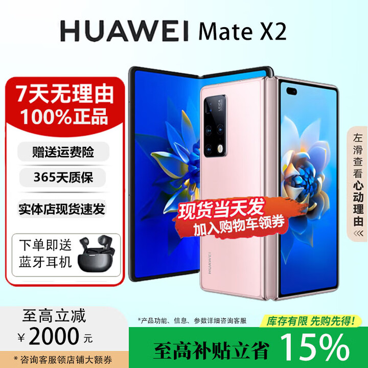 华为（HUAWEI）MateX3典藏版X2折叠屏鸿蒙AI智能旗舰手机 冰晶粉【Mate X2】 12GB+512G【X2典藏版】 国行正品权益已启用品质无忧