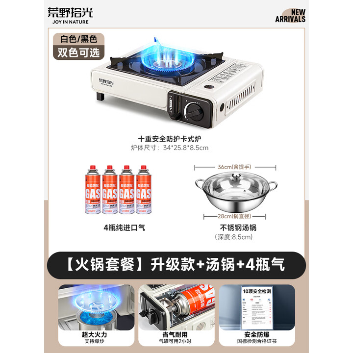 荒野拾光卡式炉户外露营套装炉具野炊锅具灶烧烤盘煮茶做饭全套防爆卡磁炉 【美味火锅套餐】十重安全防护+4瓶气+汤锅
