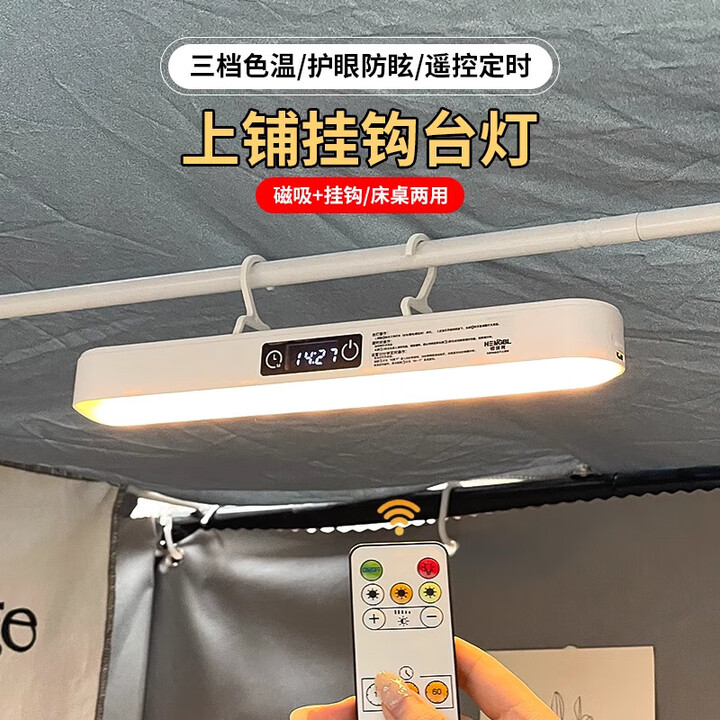 麦舒特日本宿舍床头吊灯床帘内带挂钩磁吸宿舍学习酷毙灯床上睡眠小夜灯 帘内挂钩磁吸遥控台灯(升级2600mAh)【图片 价格 品牌 报价】-京东