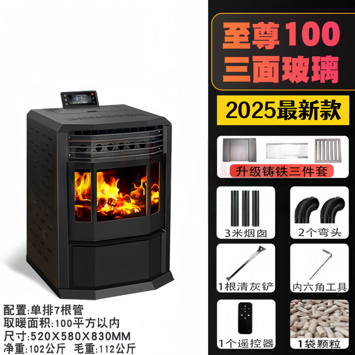 冠时代生物质颗粒取暖炉农村家用室内客厅全自动智能烧颗粒节能炉子 智尊100型 供暖30平-100平