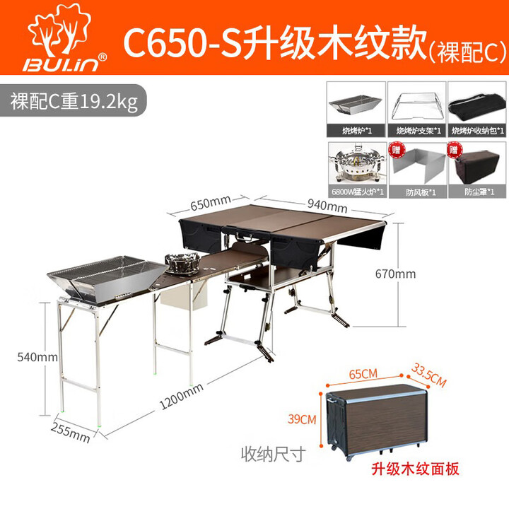 步林（BULin）C650-S烧烤型户外移动厨房车载便携式可折叠灶台自驾野餐烧烤炉具 【木纹桌面】C650-S移动厨房裸配C