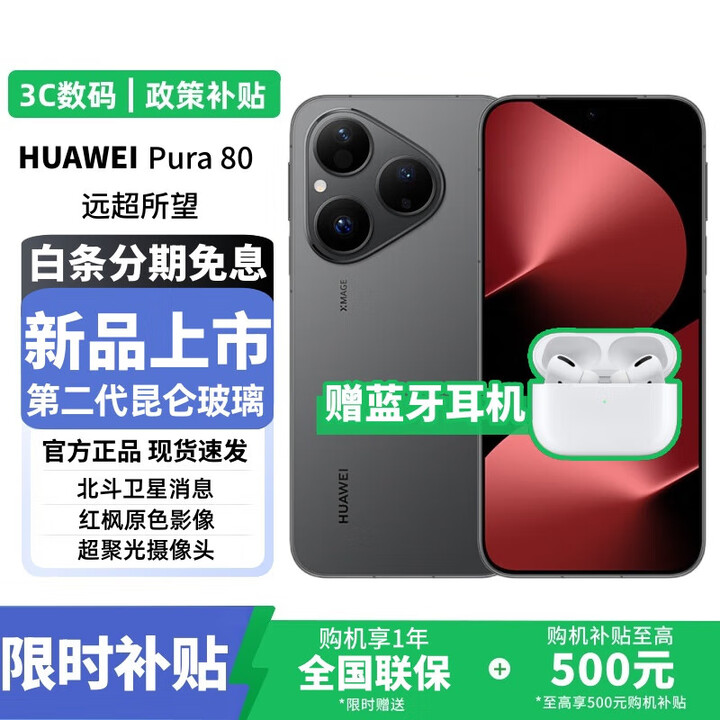 华为（HUAWEI）Pura80手机华为新机2025上市【24期免息】北斗卫星消息+红枫原色影像pro 全新鸿蒙AI智能ultra 丝绒黑 12+256GB 官方标配【蓝牙耳机+1年全国联保】