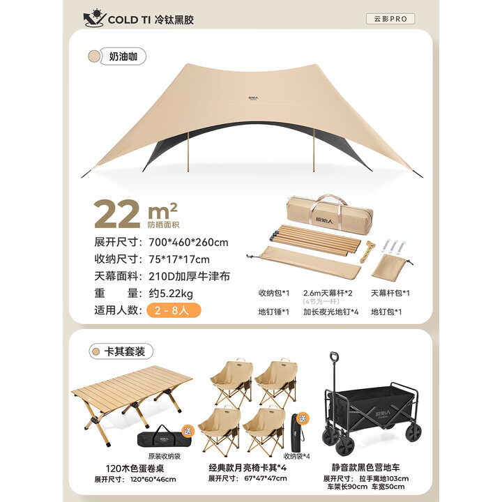 原始人（The Primitive）户外速搭天幕帐篷速开免搭建防雨防晒便携懒人新型燕尾露营野营 22㎡+120轻云+月亮椅*4+静音款推车