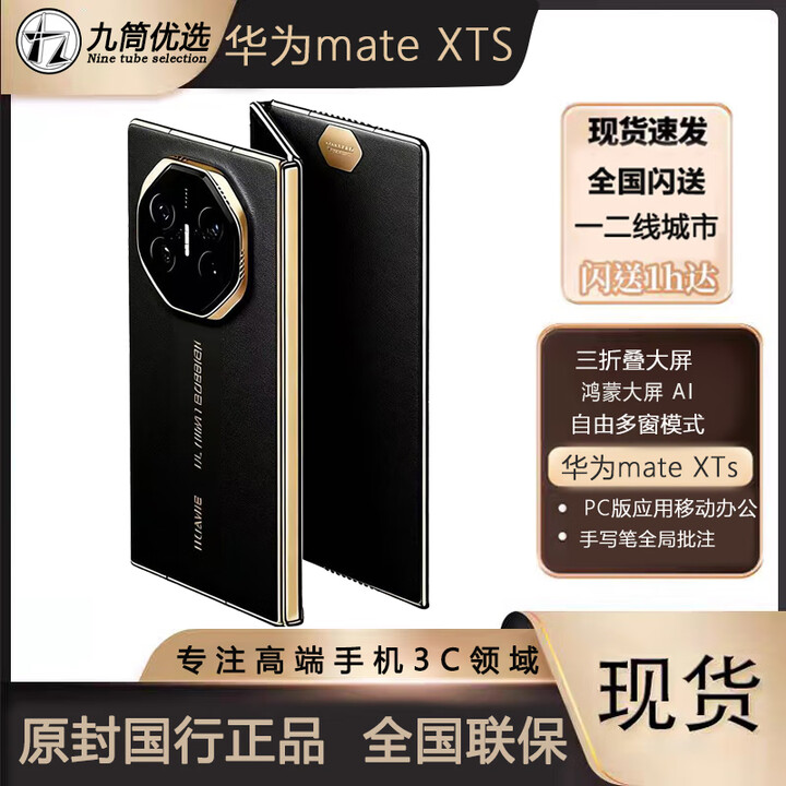 华为（HUAWEI）Mate系列 XTS 非凡大师 2025新品华为三折叠手机 鸿蒙智能手机  玄黑 16+1TB 官方标配原封未拆（当天顺丰）