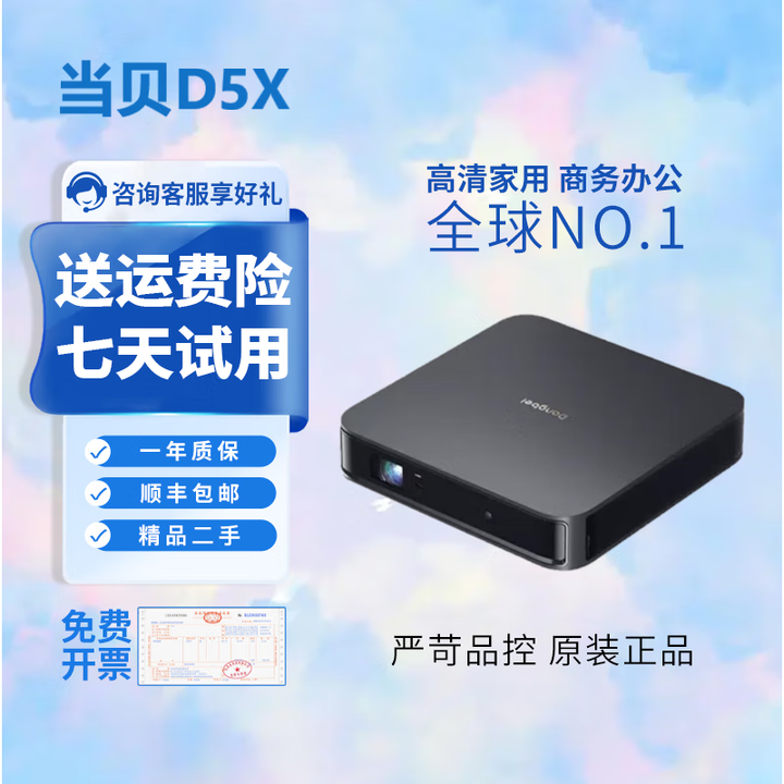 当贝当贝投影仪家用高清房间卧室宿舍小型便携无线安卓智能投影机 当贝 D5X 95新