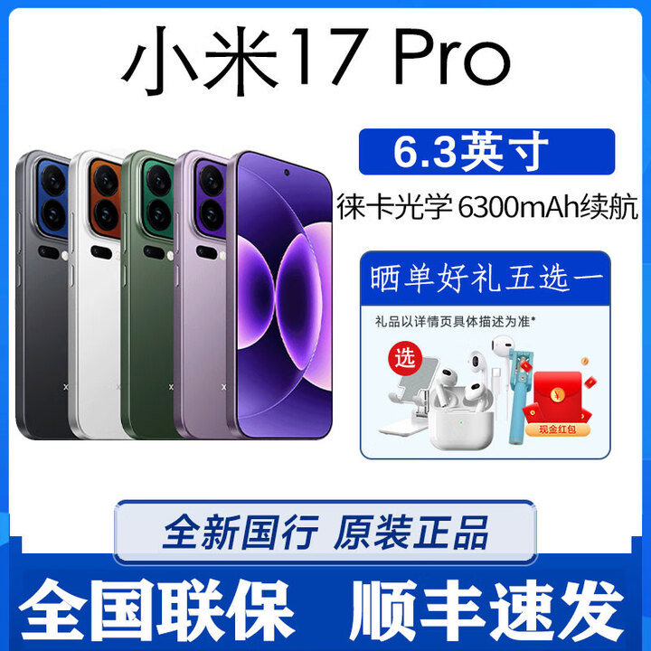 小米Xiaomi 17 Pro新款5G手机 徕卡影像大电池快充游戏手机6.3英寸 黑色 16GB+512GB 小米17 Pro手机