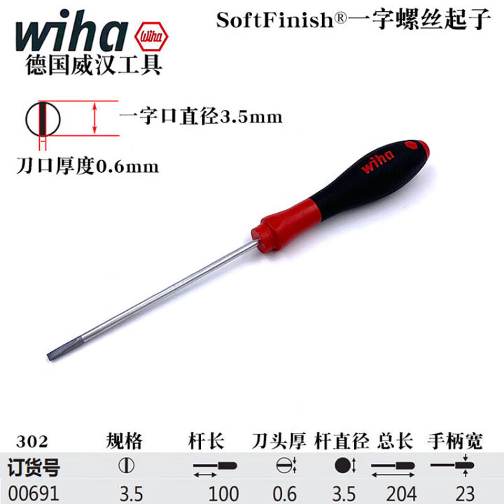 WIHAwih威汉德国 Softfinish新款螺丝刀大扭力手批起子302 一字 302_3.5x100mm一字_端子用【图片 价格 品牌 ...