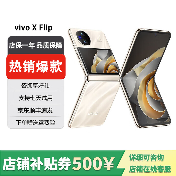 vivo展机X Flip 口袋小折叠屏手机 蔡司影像 骁龙8 芯片国行手机5G X Flip  绸金 12GB+512GB 单机+原装快充+店保1年