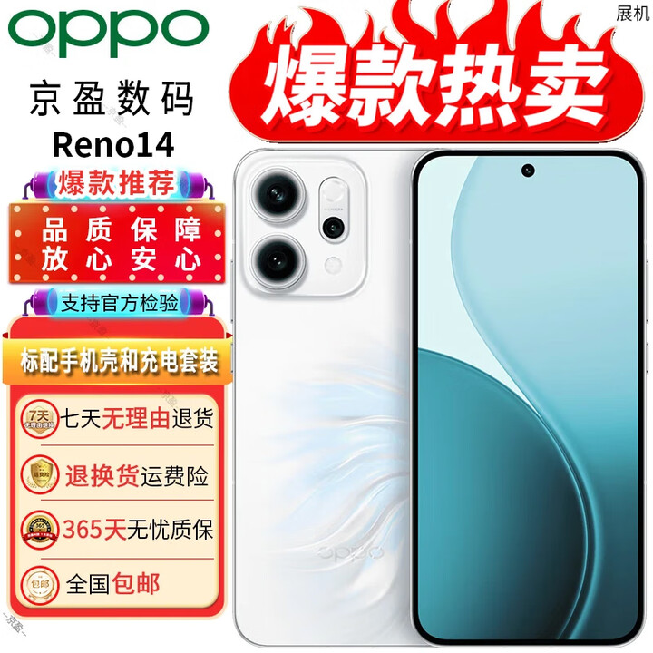 OPPO展机oppoReno14高清长焦实况 小直屏 游戏电竞AI拍照 5G智能 手机 人鱼姬 16GB+256GB 单机+原装充电器+店保一年