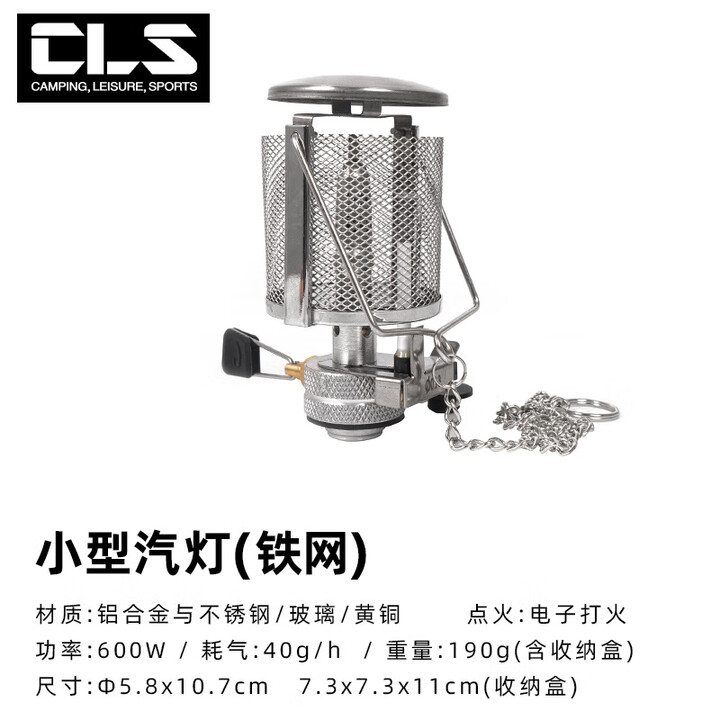 CLS户外露营灯小型便携复古燃气灯营地灯野营装备玻璃汽灯帐篷照明灯 【金属灯罩】-小型汽灯