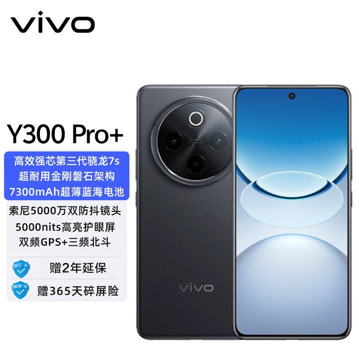 vivo Y300 Pro+ 7300mAh超薄蓝海电池 90W远航闪充 旗舰机索尼5000万像素双防抖镜头拍照手机 简黑 12GB+512GB 官方标配
