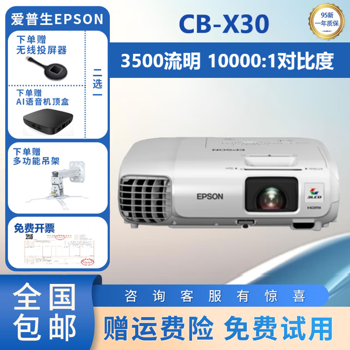 爱普生投影仪CB-X50高清4K无线3LCD投屏1080P商务办公高亮家用投影机  CB-X30(3500流明10000:1对比)