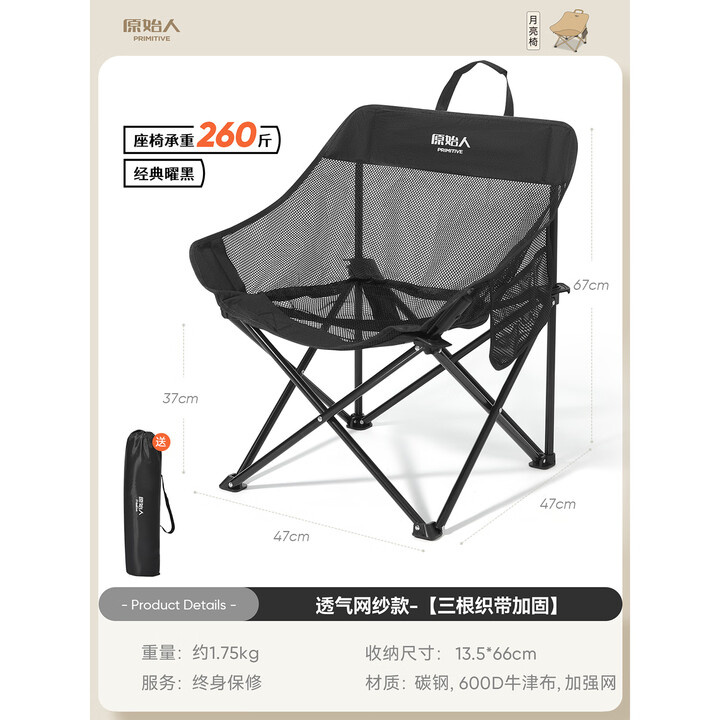 原始人户外折叠椅月亮椅旅行露营椅子沙滩折叠凳便携式钓鱼椅桌椅装备 透气网纱款典雅黑-三根织带加固