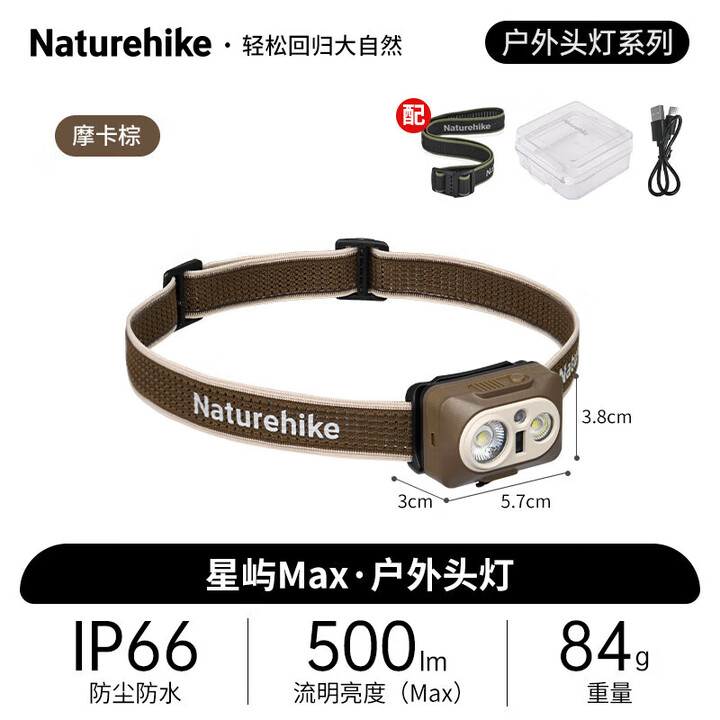 Naturehike挪客防水户外头戴式头灯充电长续航钓鱼徒步夜钓灯 摩卡棕-充电款