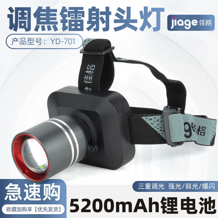 佳格701可变焦E强光照明头灯亮可充电头戴式特亮手电筒便携式 701E戴式特亮手电筒便携式