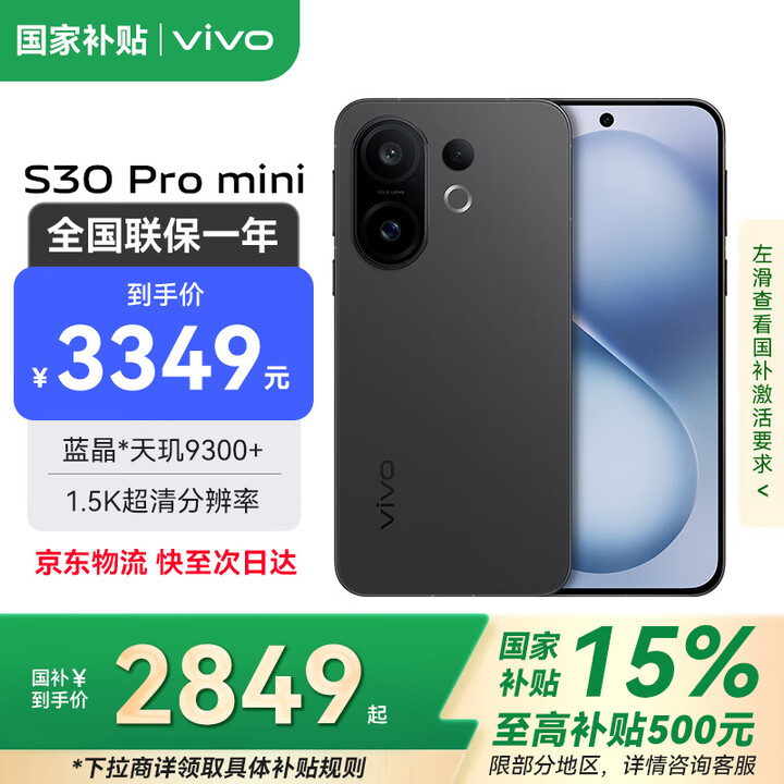 vivoS30 Pro mini 【国家补贴15%】 多彩小直屏 超级潜望长焦 6500mAh 学生 AI手机 可可黑【标配版】 12GB+256GB