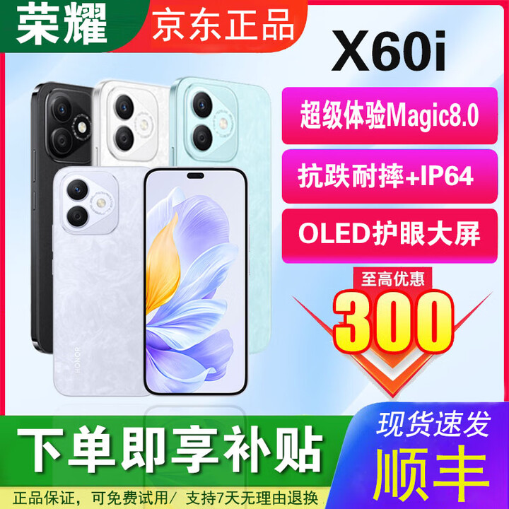 荣耀X60i超清护眼大屏长续航IP64整机防水 十面抗摔耐跌 拍照游戏手机 珊瑚紫 12GB+512GB 单机+品牌快充+【店保一年】