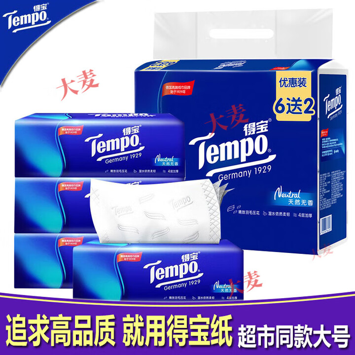 得宝(TEMPO)得宝抽纸大包90抽德宝面巾家用整箱家庭装软包装取式纸 11层 1g*16包【图片 价格 品牌 报价】-京东