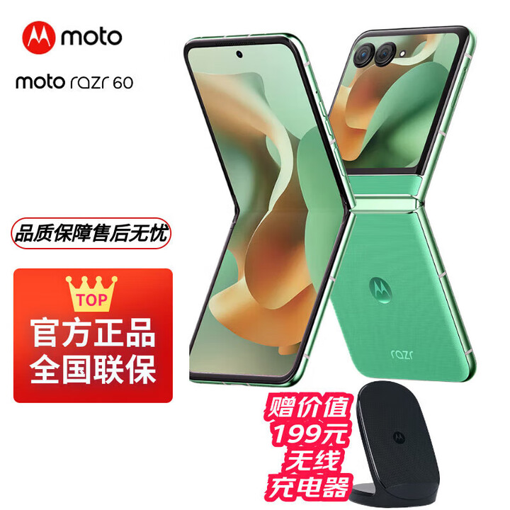 摩托罗拉moto razr 60 分期免息白条可选第六代折叠屏 60万次折叠认证 康宁防护 湿手触控手机 冰淇淋绿 12+512 全款