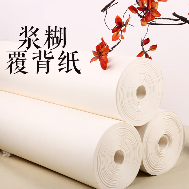 吉品帝浆糊覆背纸裱画腹背纸托纸机裱手工装裱材料水揭裱卷轴托底覆褙 10米体验装 65厘米 50厘米 10米体验装【图片 价格 品牌 报价】-京东