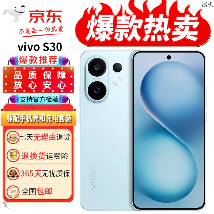 vivo展机S30多彩轻薄直屏5000万索尼超级潜望长 智能ai拍照游戏5g手机 薄荷青 16GB+512GB 单机+第三方品牌充电器+全国联保