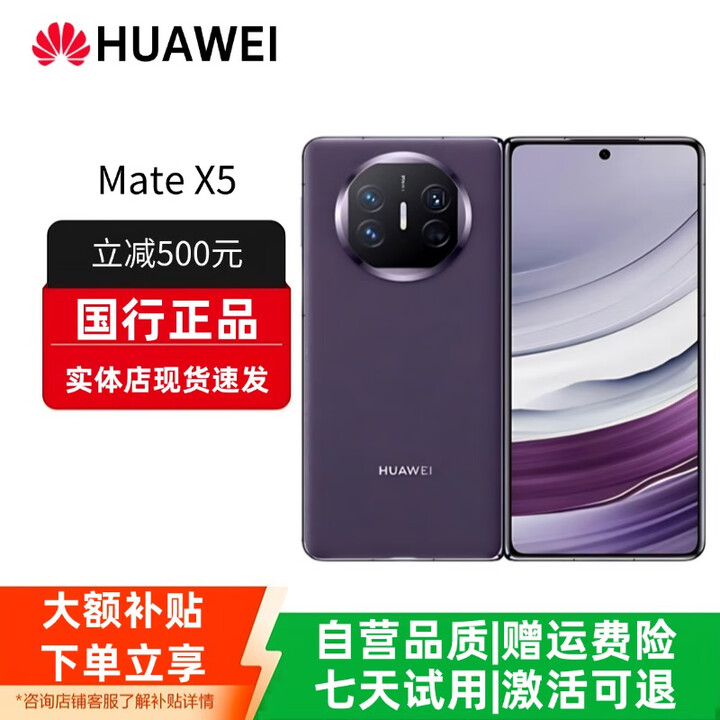 华为（HUAWEI）Mate X5典藏版X3折叠屏手机全网通正品特北斗卫星华为大折叠 幻影紫【Mate X5】 16GB+1TB【X5典藏】 赠运费险详情咨询客服