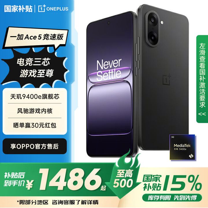 一加【国家补贴】一加Ace 5 竞速版 新品5G手机 天玑9400e 风驰游戏内核 磐石黑丨16GB+512GB 官方标配