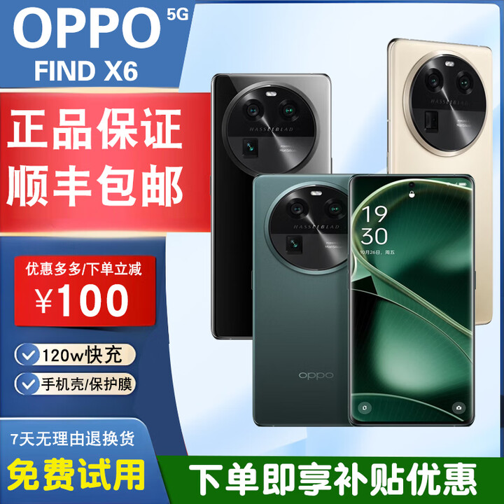 OPPOFind X6 哈苏影像天玑9200芯片IP64级防水学生游戏三主摄拍照手机 飞泉绿【24/h】 16GB+512GB 单机+【品牌快充】+店铺质保1年