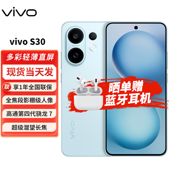 vivoS30 多彩轻薄直屏 超级潜望长焦 学生 live图 AI手机s30 薄荷青 16G+512G 官方标配