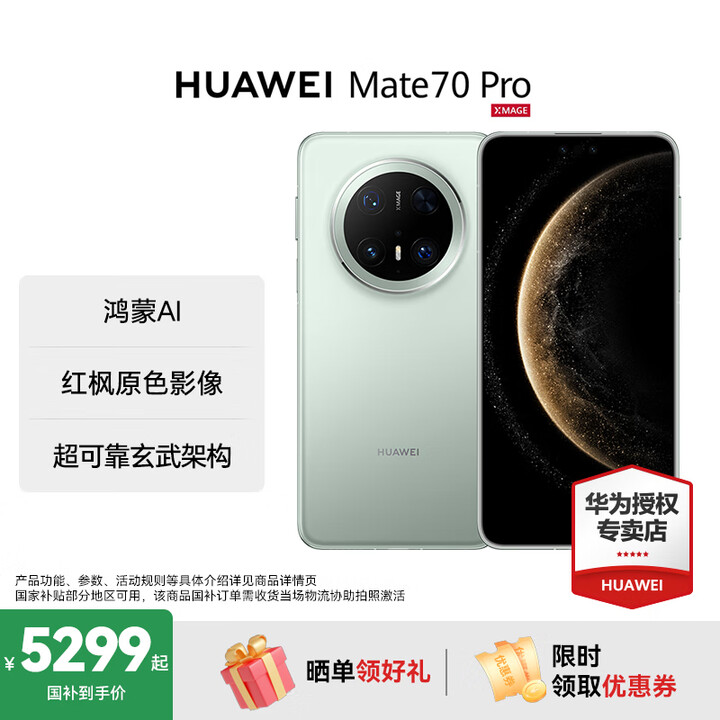 HUAWEI Mate 70 pro 鸿蒙AI 红枫原色影像 超可靠玄武架构 新品华为鸿蒙智能旗舰手机 云杉绿 12GB+1TB 官方标配