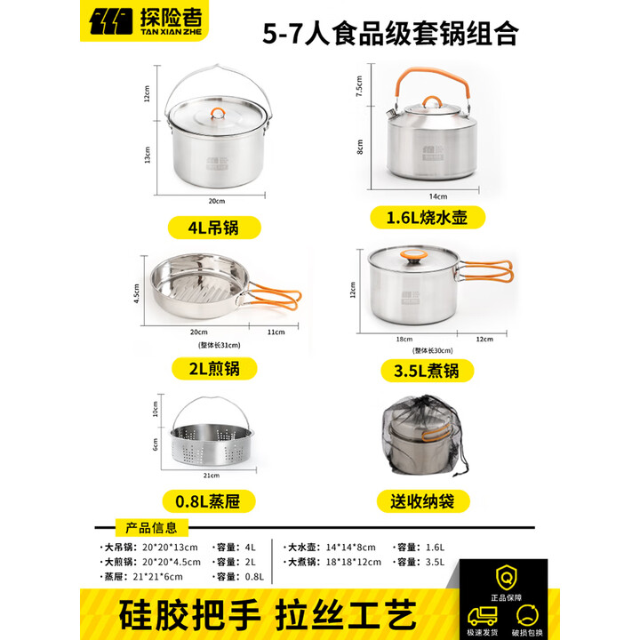 探险者户外锅具套装烧水壶野营炊具露营装备全套锅具304不锈钢 5-7人水壶+吊锅+煮锅+煎盘+蒸屉
