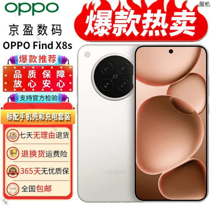 OPPO展机oppoFind X8s极窄四等边 天玑9400+智能AI拍照游戏电竞5g手机 月光白 12GB+512GB 单机+原装充电器+全国联保
