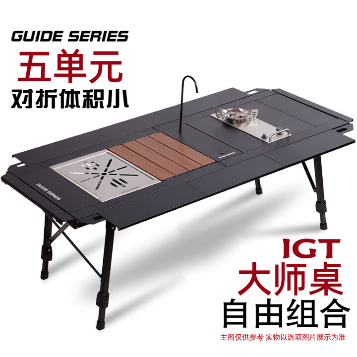 Guide Series户外铝合金露营桌五单元IGT桌模块野餐折叠桌多功能折叠大师桌028 028单桌+木纹板+0.5炉银色+银茶盘+上水器