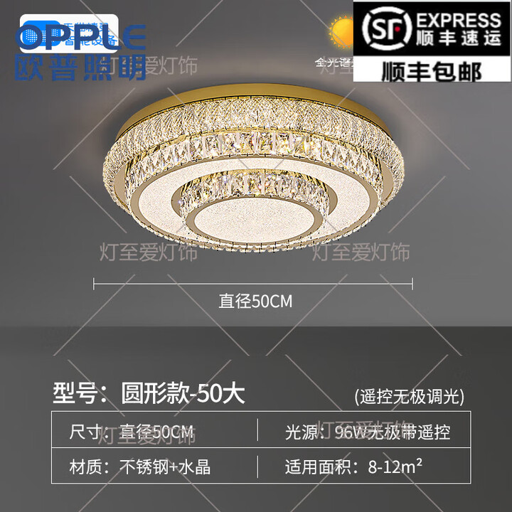 欧普照明(OPPLE)轻奢水晶客厅吸顶灯灯2025新款全光谱护眼现代简约大气卧室餐厅灯 普通灯罩圆50CM-96瓦 离线语音声控【图片 价格 ...